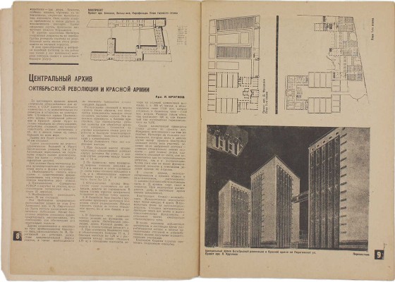 Строительство Москвы. Ежемесячный журнал. 1931. № 11. М.: Изд-во Мособлисполкома, 1931.